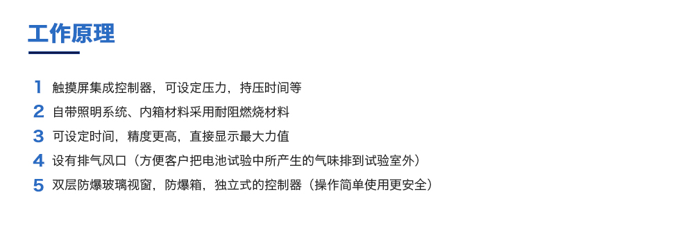 電池?cái)D壓試驗(yàn)機(jī)工作原理