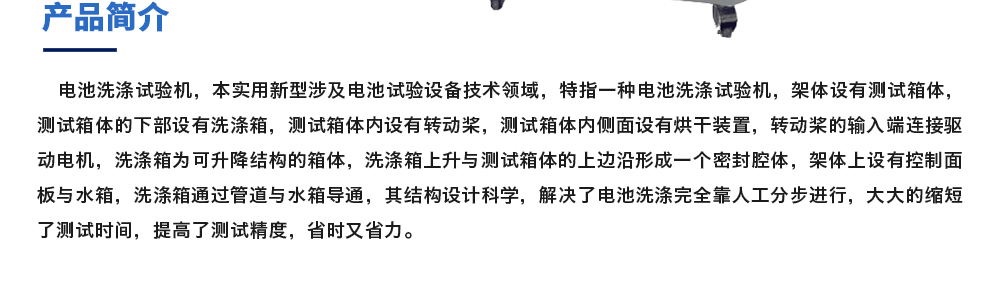 電池洗滌試驗機簡介